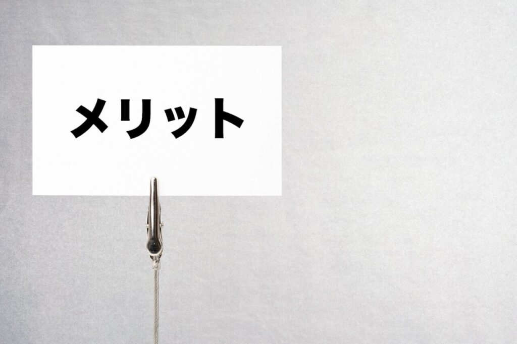 メリットと書かれた紙とメモクリップスタンド